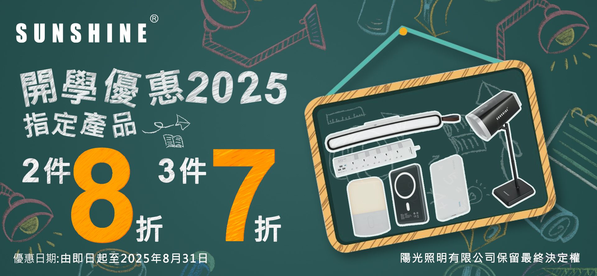 Backtoschool2025CHI_1920x888